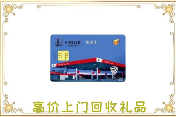 安阳市附近回收加油卡