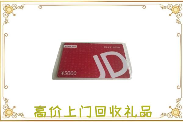 安阳市附近回收京东卡