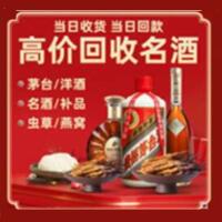 安阳市茅台酒回收,酒瓶,烟酒,飞天茅台酒,名酒,安阳市回收贵州茅台酒